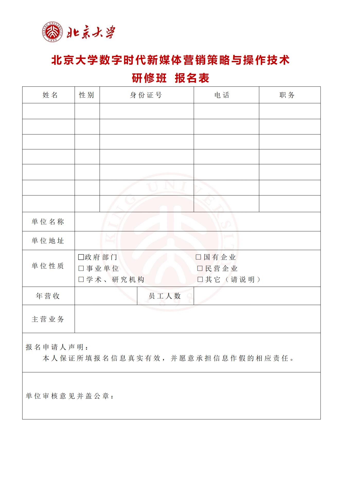 北京大学数字时代新媒体营销策略与操作技术研修班(8)_04.jpg